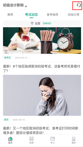 恒企会计软件怎么打印试题步骤1