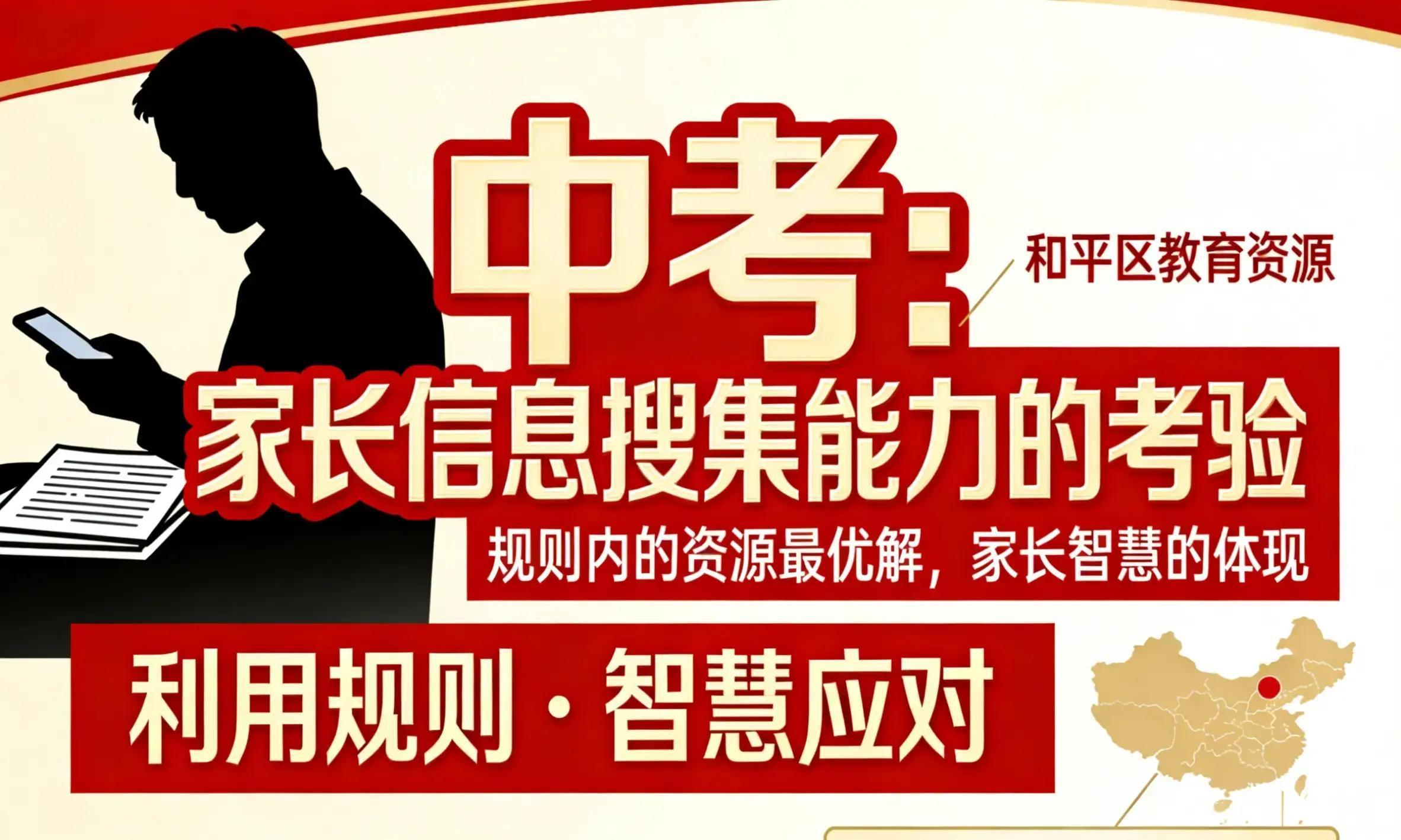 天津中考指标生政策_2026郑州中招论坛_天津中考区域差异