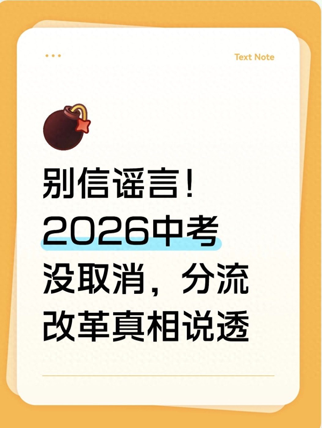 2026中考改革政策_取消中考谣言_2026郑州中招论坛