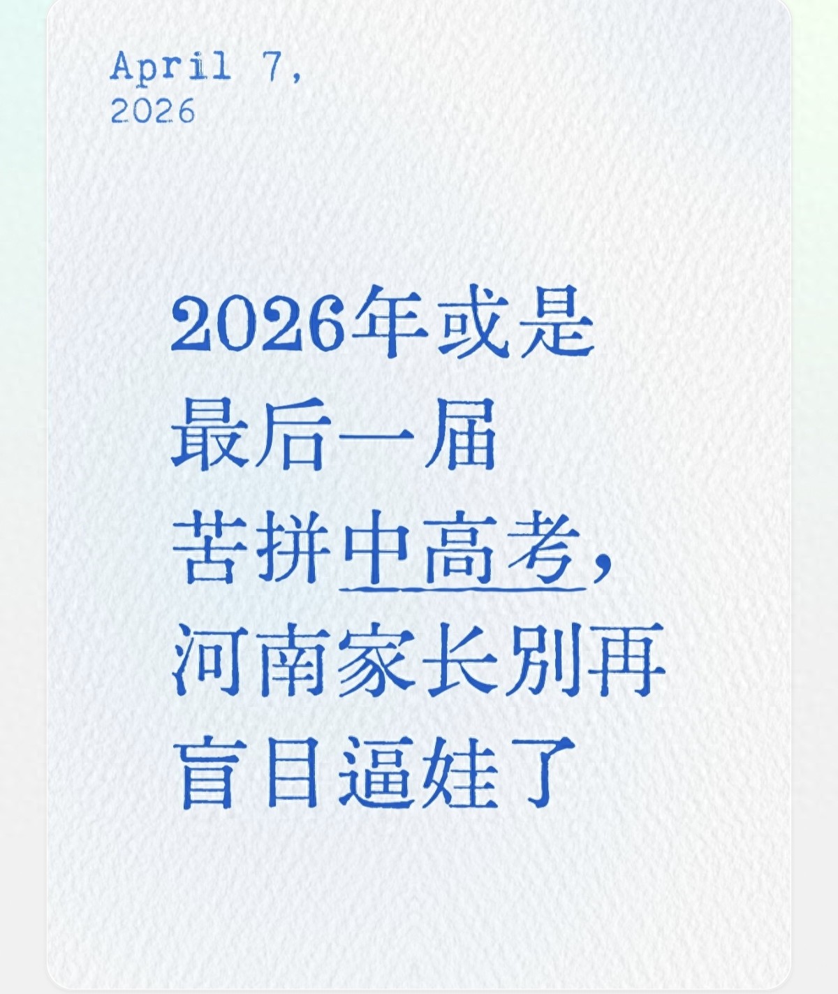 2026郑州中招论坛_河南中高考改革 2026年升学新方向 指标到校综合素质评价