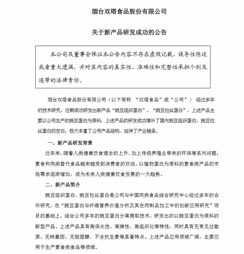 european journal of plant path_人造肉市场规模预测_Beyond Meat财报分析