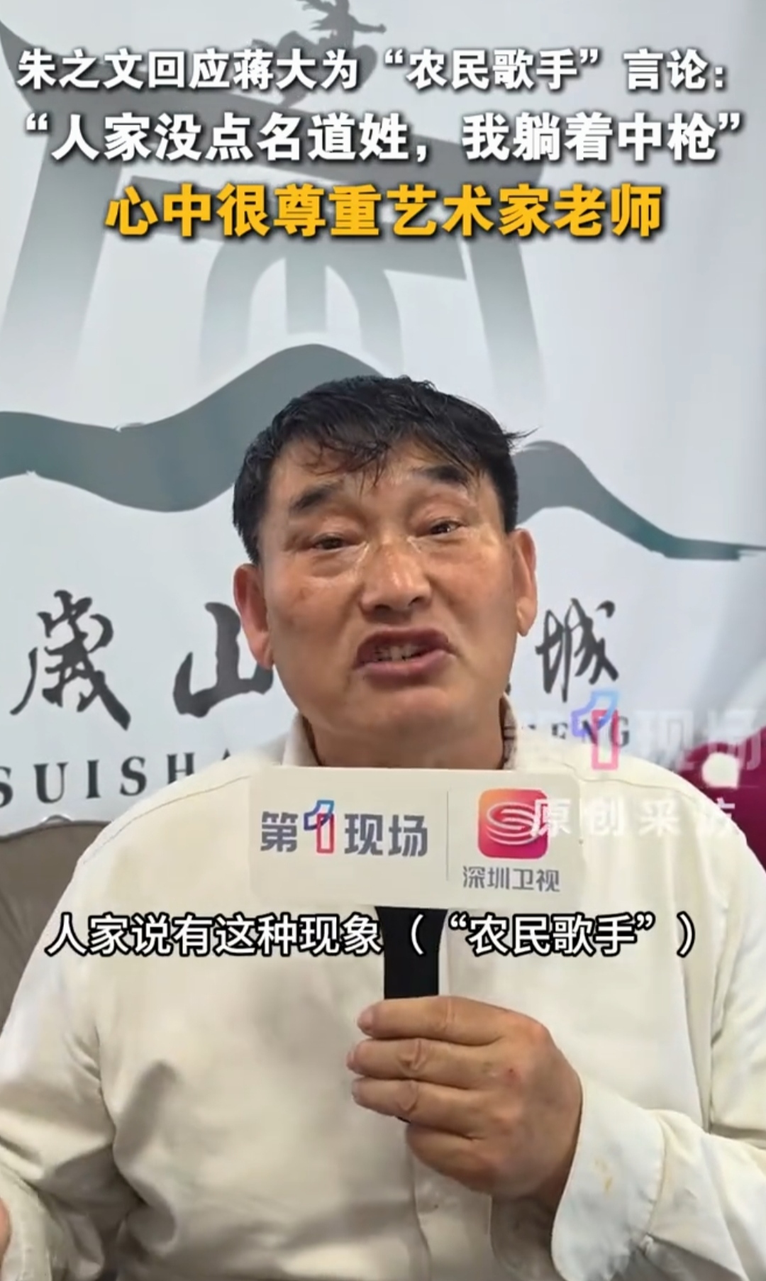 朱之文蒋大为七年舆论风波真相_星光大道朱之文初赛视频_大衣哥朱之文回应蒋大为农民歌手争议