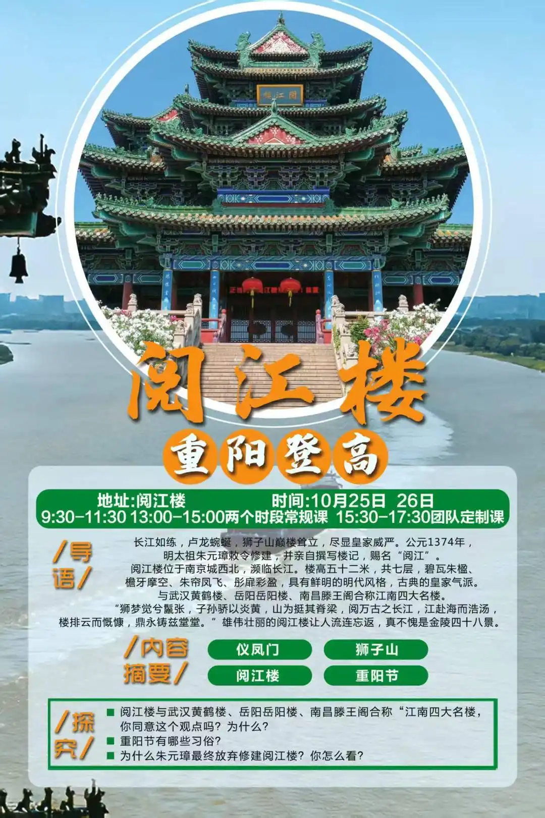 游阅江楼作文_行走文学之都研学南京_读城活动登阅江楼