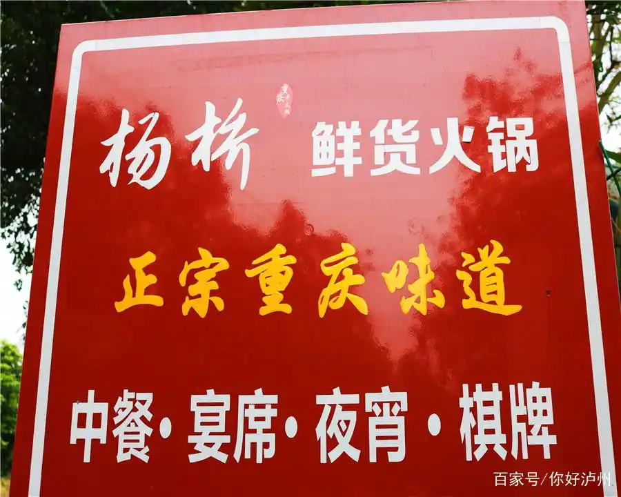 泸州农家乐推荐_杨桥湖农家乐_泸州农家乐生态旅游