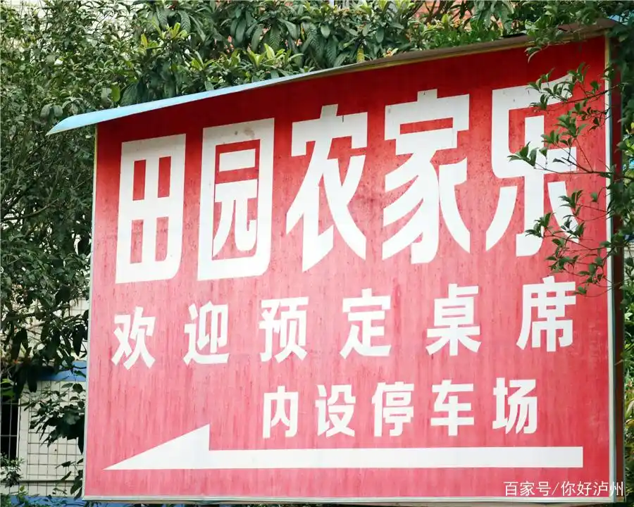 杨桥湖农家乐_泸州农家乐推荐_泸州农家乐生态旅游