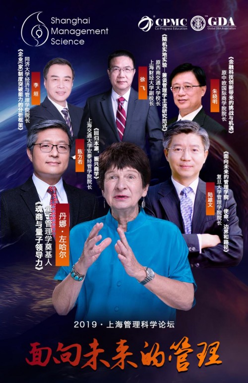 2019上海管理科学论坛将于12月15日在上海召开