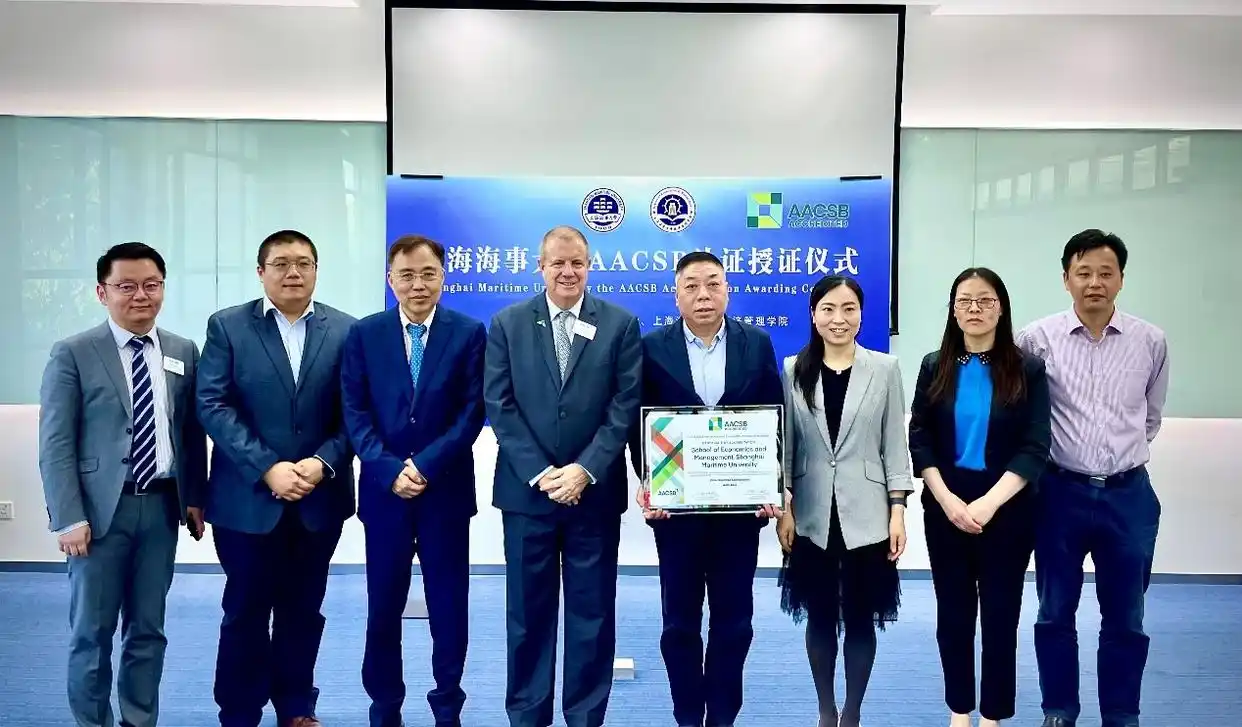 上海管理科学_上海市管理科学学会AACSB认证_商科教育高质量发展与国际认证