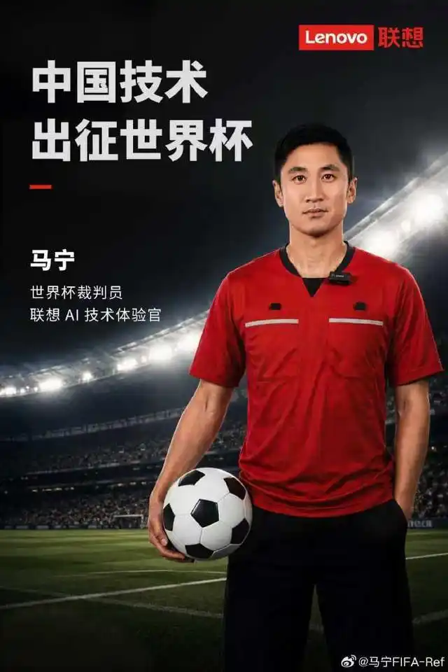 2026美加墨世界杯中国裁判马宁 商业代言 社交平台_马宁将登场！主哨厄瓜多尔vs库拉索，中国裁判历史第二人