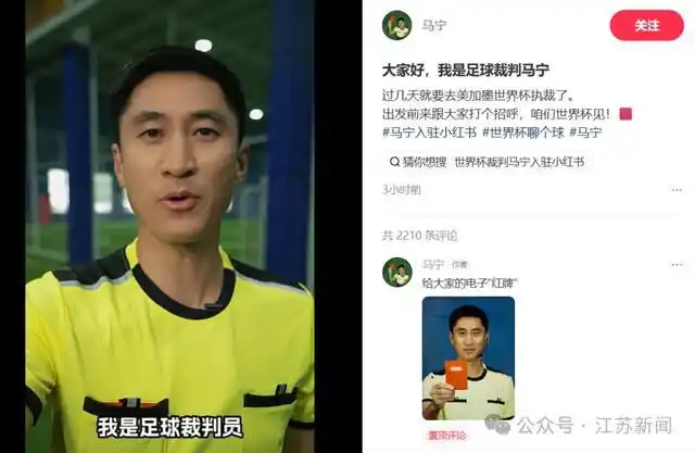 2026美加墨世界杯中国裁判马宁 商业代言 社交平台_马宁将登场！主哨厄瓜多尔vs库拉索，中国裁判历史第二人