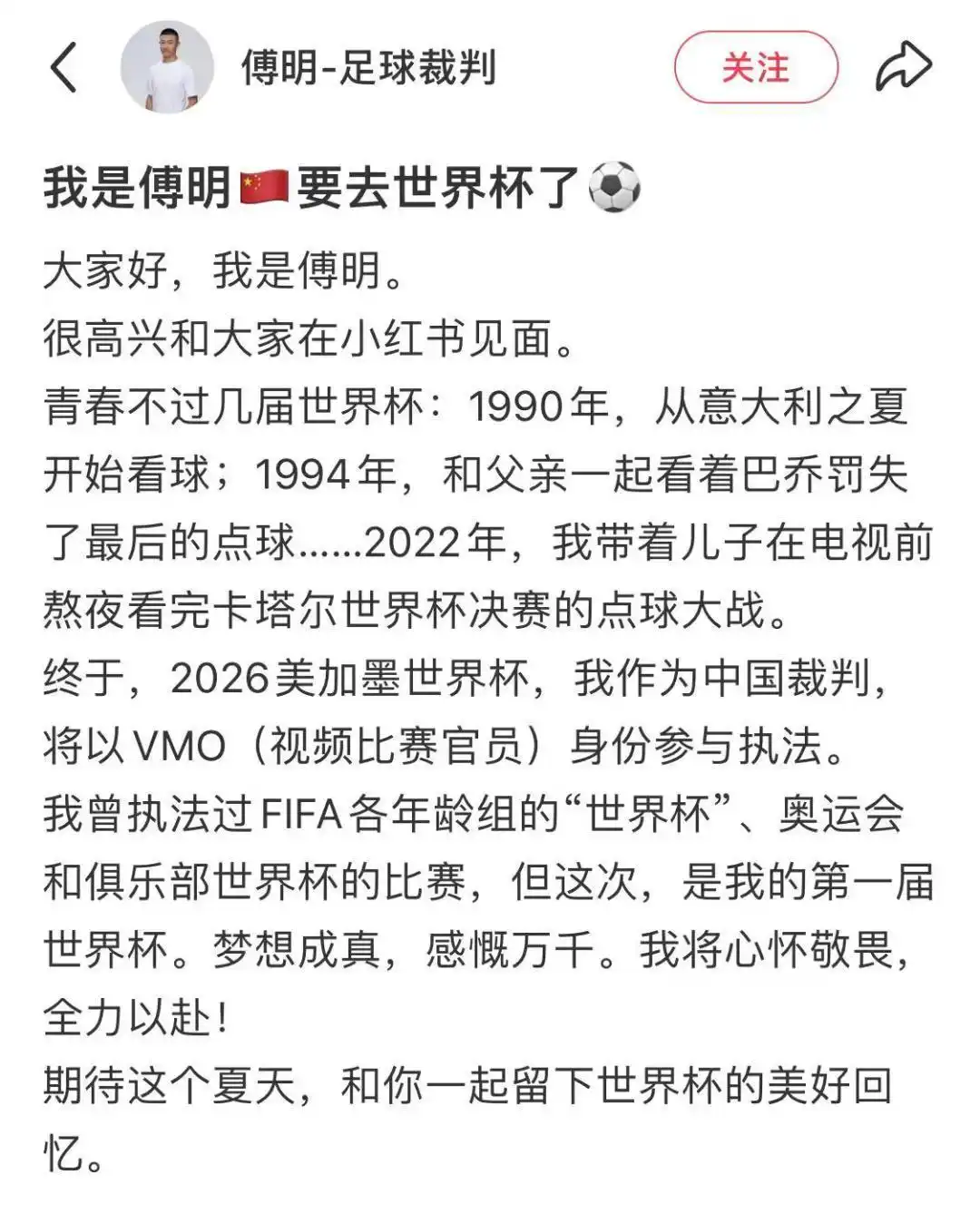 中国裁判世界杯首次主裁VAR助理裁判_马宁将登场！主哨厄瓜多尔vs库拉索，中国裁判历史第二人_马宁第二界世界杯裁判员名单