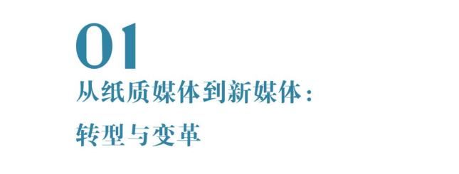 传统媒体融合发展创新案例_深度报道_深度报道新媒体转型