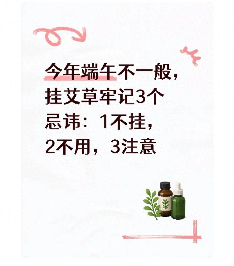 哪些老人不适宜艾灸_挂艾草特殊时期注意事项_2026端午挂艾草忌讳
