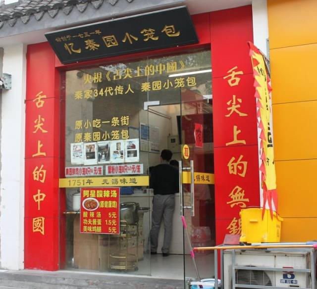 无锡老字号美食_无锡阳春巷美食_无锡百年老店推荐