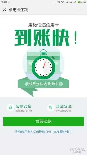 微信信用卡还款收费 0.1%手续费 信用卡还款免费额度_微信转账怎么还扣手续费
