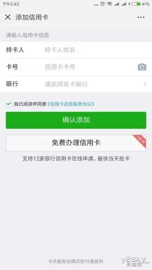 微信信用卡还款收费 0.1%手续费 信用卡还款免费额度_微信转账怎么还扣手续费