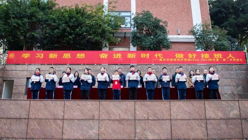 重庆徐悲鸿中学网站_重庆市徐悲鸿中学校开学典礼_徐悲鸿中学2023-2024学年度开学典礼