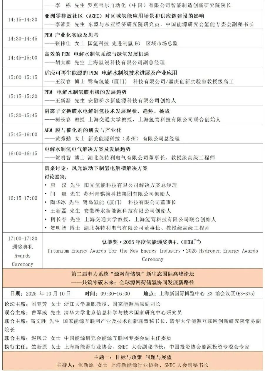 2025SNECES+国际储能和电池大会_国能网第十届新能源产业年会_新能源年会