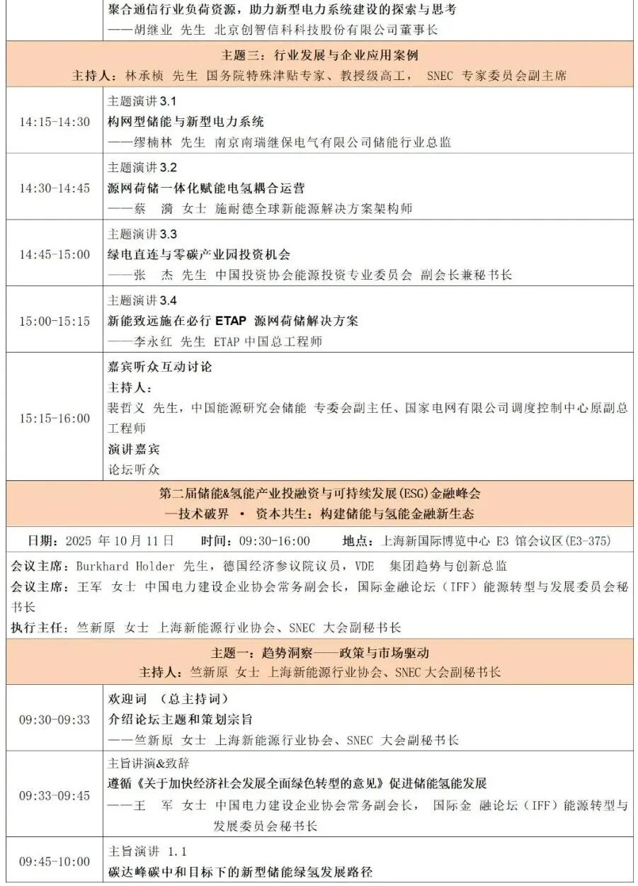2025SNECES+国际储能和电池大会_新能源年会_国能网第十届新能源产业年会