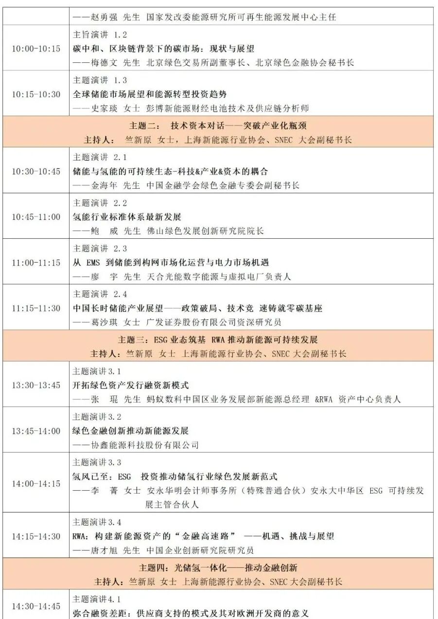 2025SNECES+国际储能和电池大会_新能源年会_国能网第十届新能源产业年会