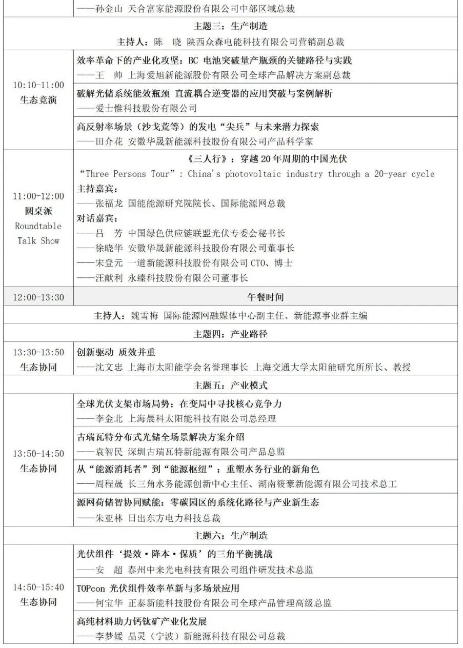 国能网第十届新能源产业年会_2025SNECES+国际储能和电池大会_新能源年会