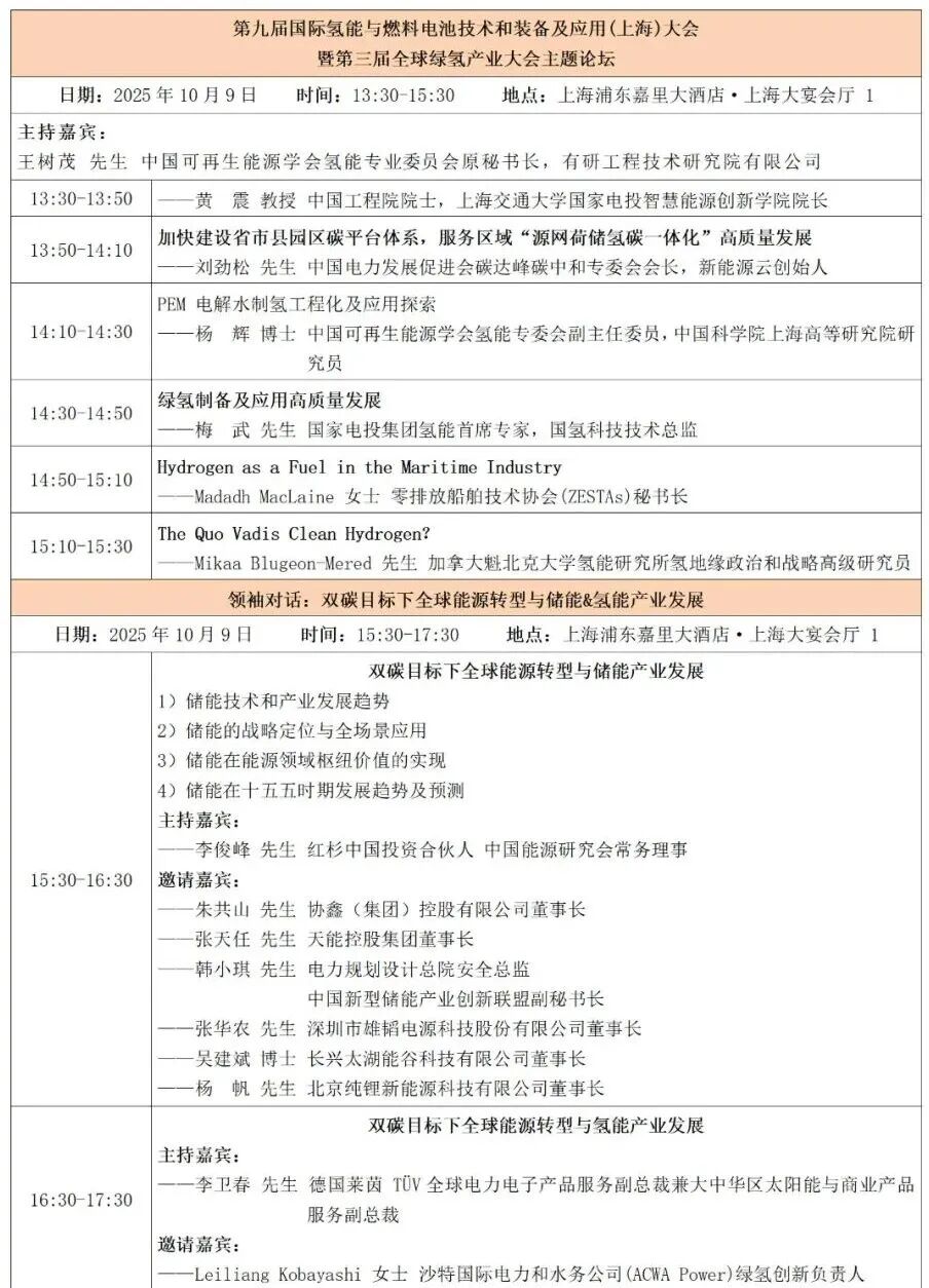 新能源年会_国能网第十届新能源产业年会_2025SNECES+国际储能和电池大会