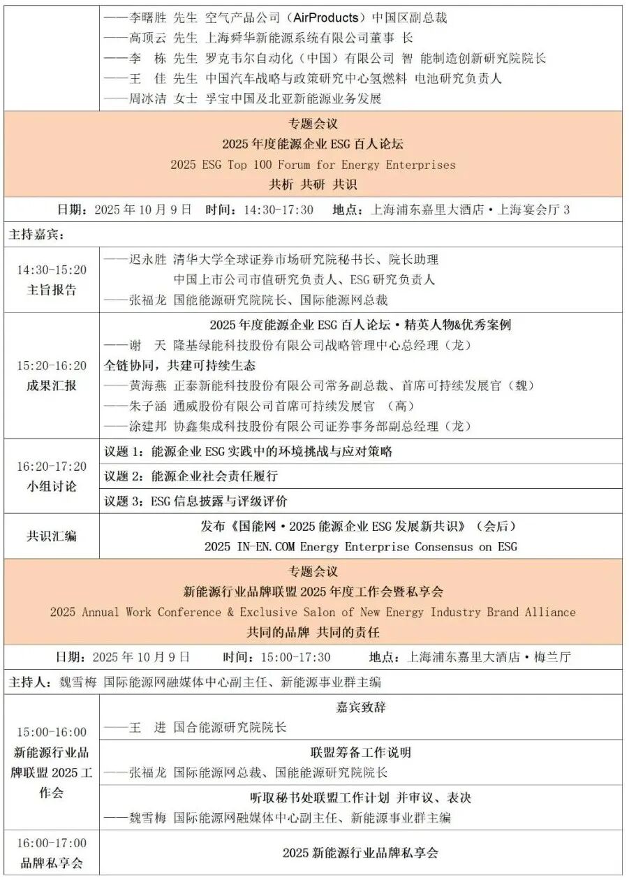 2025SNECES+国际储能和电池大会_新能源年会_国能网第十届新能源产业年会