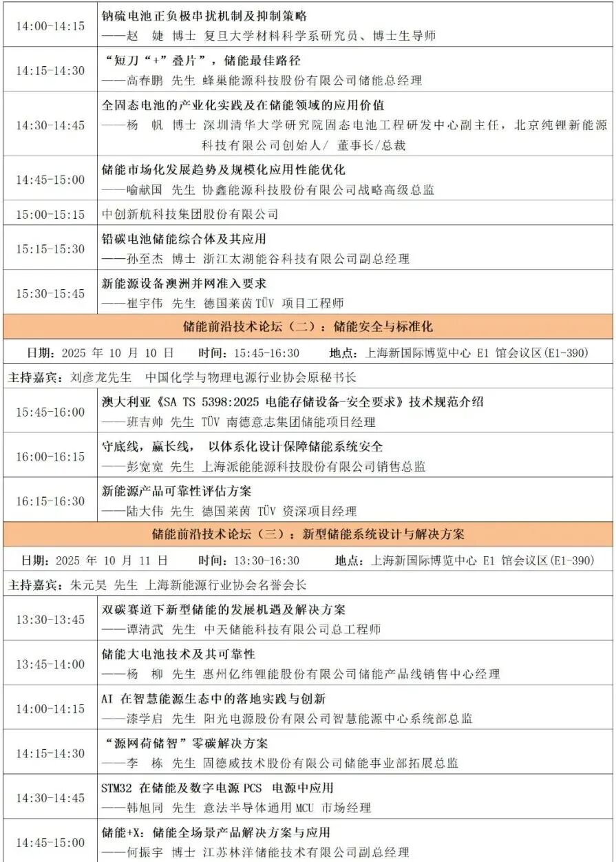 新能源年会_2025SNECES+国际储能和电池大会_国能网第十届新能源产业年会