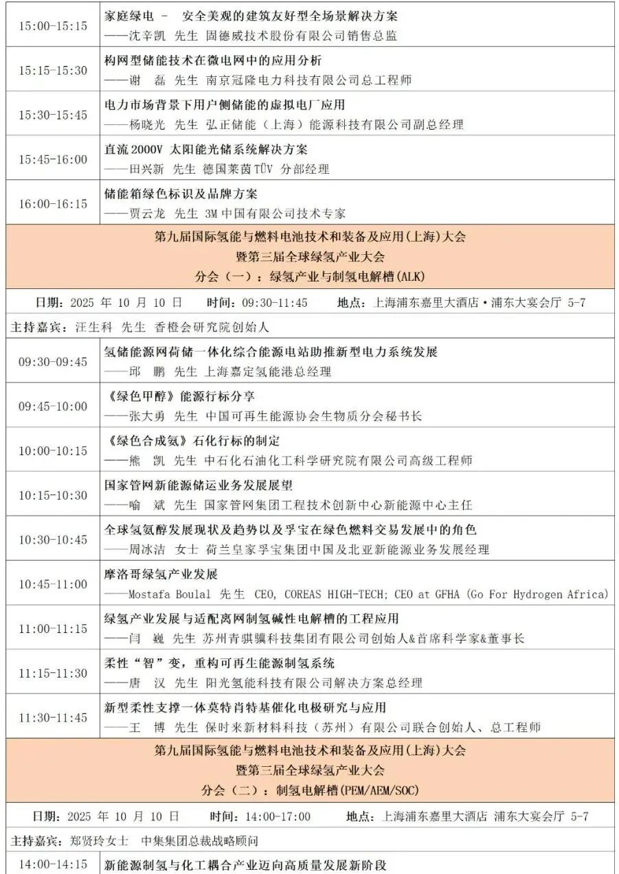 2025SNECES+国际储能和电池大会_国能网第十届新能源产业年会_新能源年会