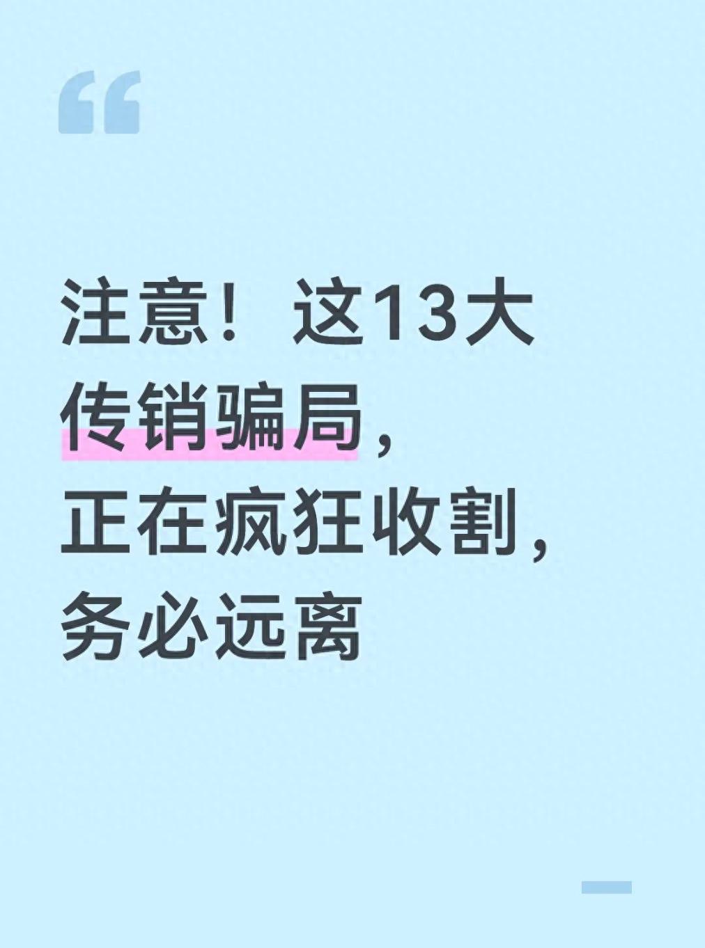 线上骗局_cctv13新闻传销_传销套路