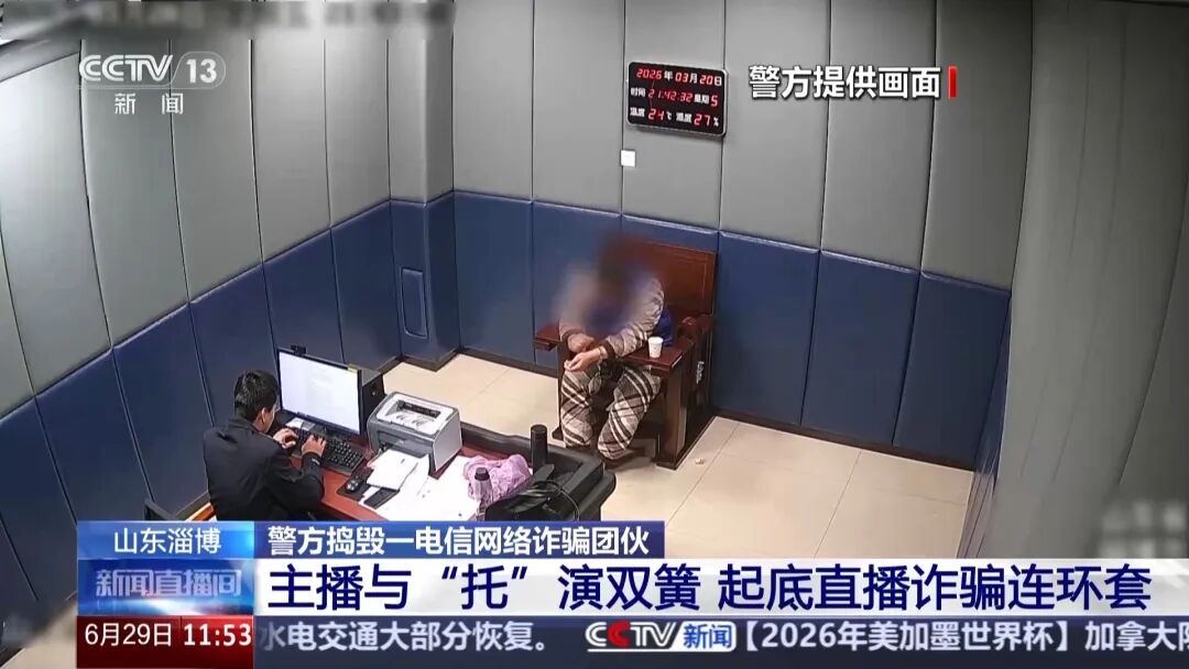 直播间押金诈骗_cctv13新闻传销_直播诈骗连环套