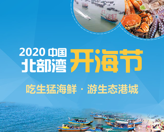 北部湾开海节 防城港海鲜市场 白浪滩旅游攻略_防城港 金滩 银滩 天堂滩 比较