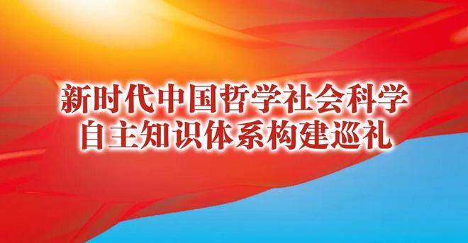构建中国特色哲学社会科学_中国特色社会主义生态文明建设理论与实践研究_云南社科界