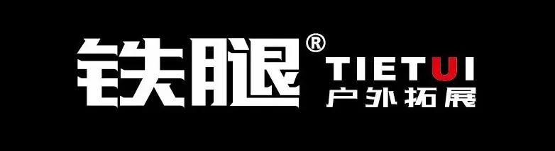 千龙湖拓展训练_千龙湖会议拓展_千龙湖生态旅游度假村