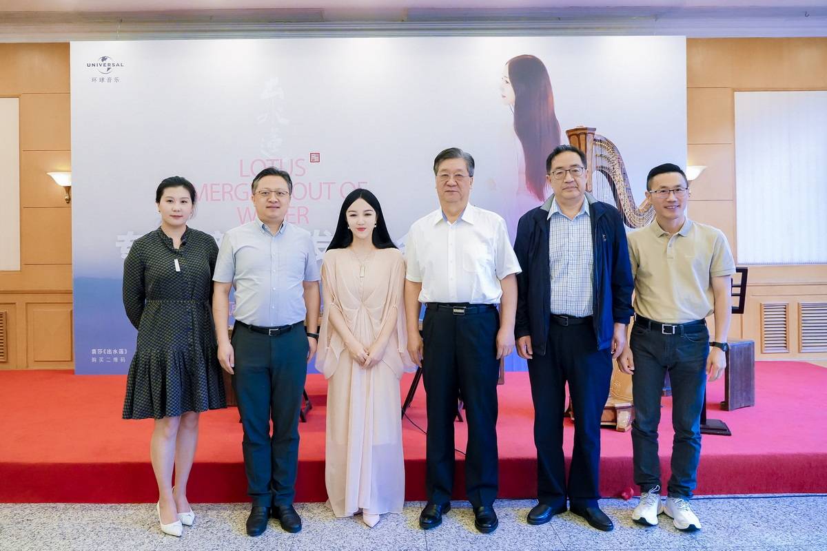 古筝演奏家袁莎 出水莲专辑新闻发布会 环球音乐中国传统音乐_袁莎袁莉古筝云之南