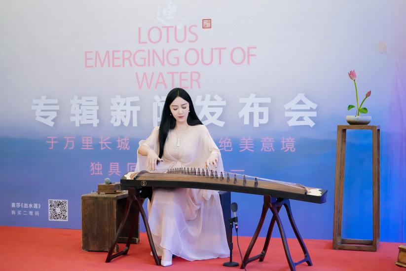 袁莎袁莉古筝云之南_古筝演奏家袁莎 出水莲专辑新闻发布会 环球音乐中国传统音乐