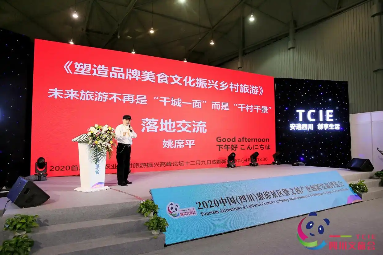 中国乡村旅游发展论坛_四川创意农业乡村旅游振兴联盟_创意农业乡村旅游高峰论坛