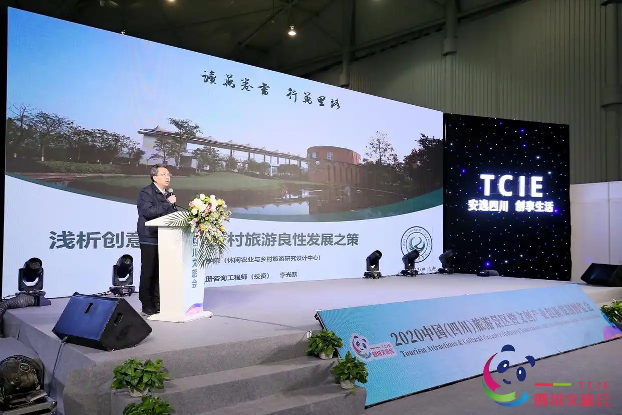 四川创意农业乡村旅游振兴联盟_中国乡村旅游发展论坛_创意农业乡村旅游高峰论坛