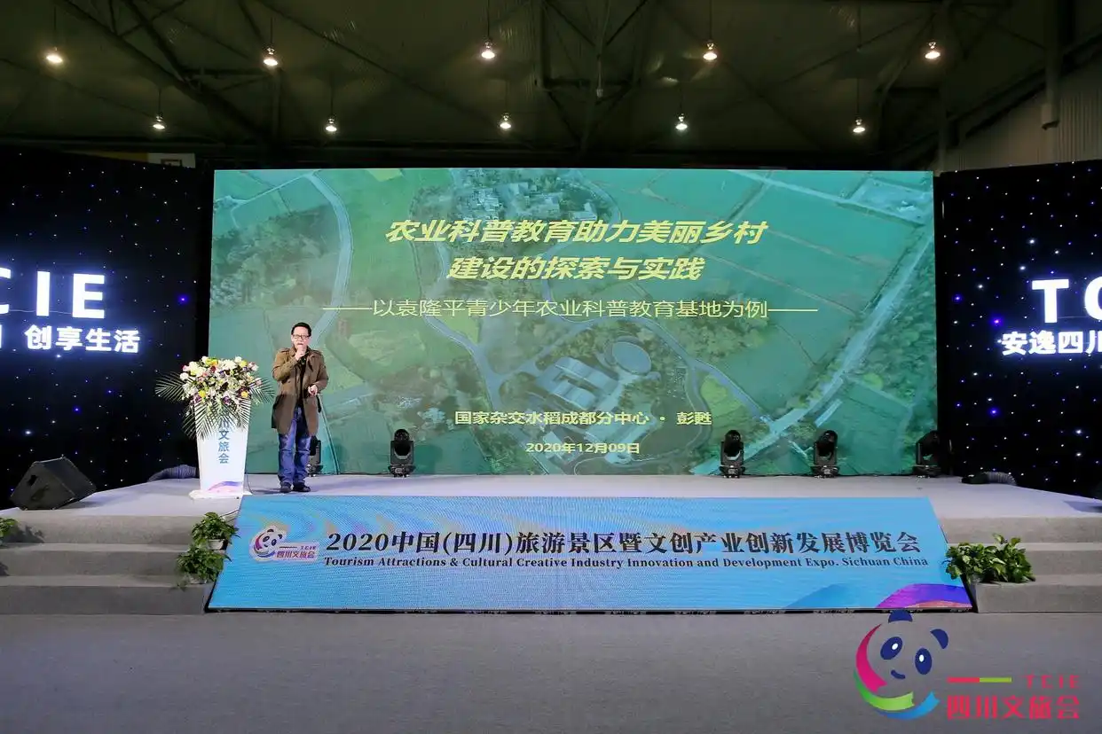 四川创意农业乡村旅游振兴联盟_中国乡村旅游发展论坛_创意农业乡村旅游高峰论坛