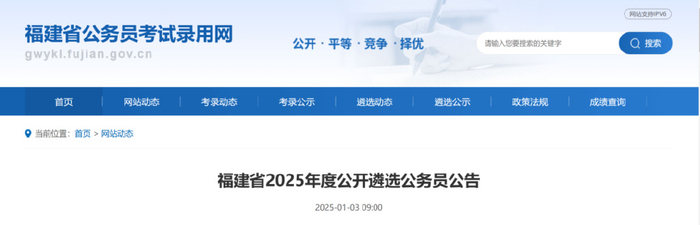 福建省遴选真题_福建公务员公开遴选 538人 2025年职位表