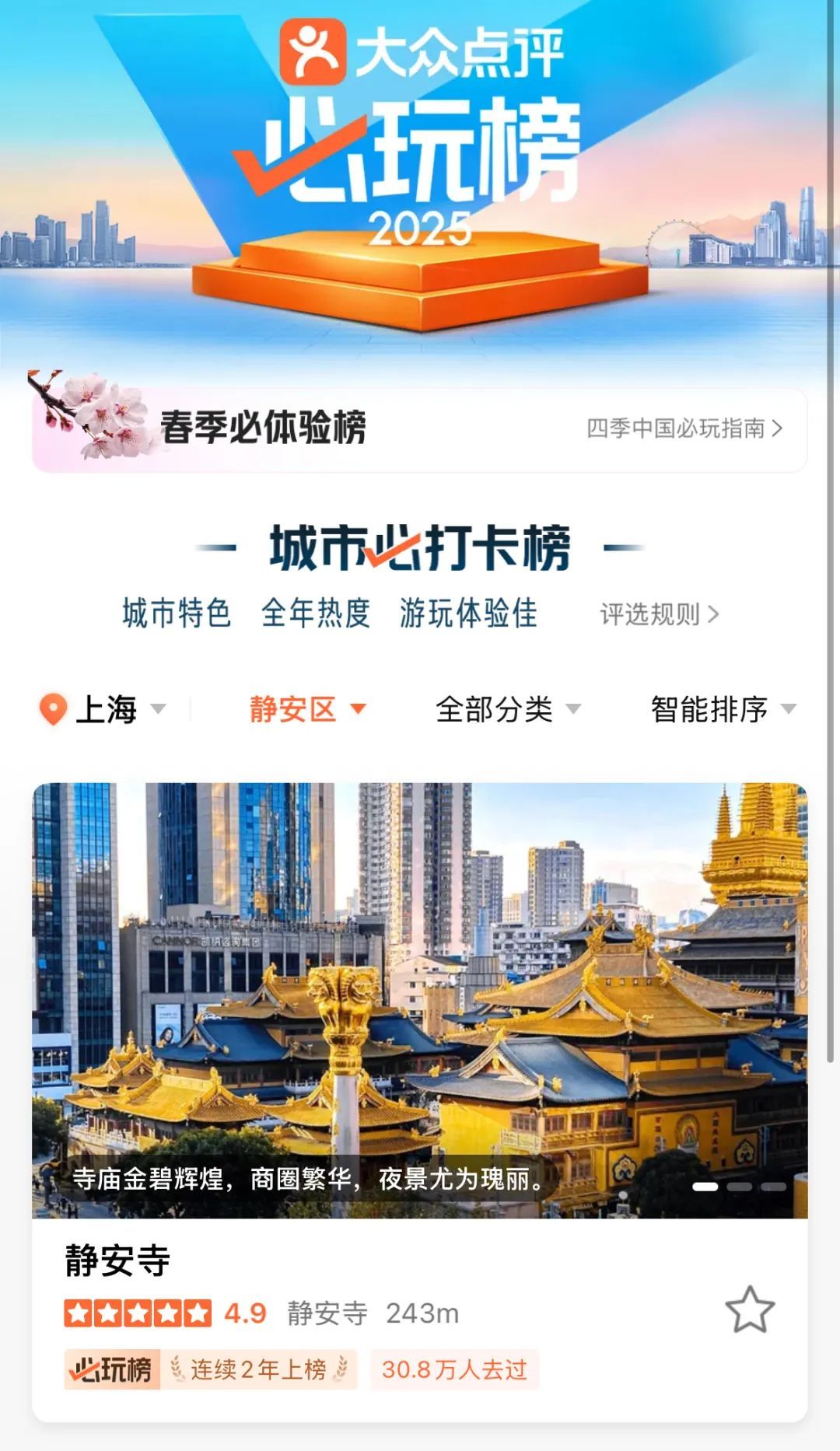 静安寺 上海城市必打卡榜 2025大众点评必玩榜_上海静安寺开放时间