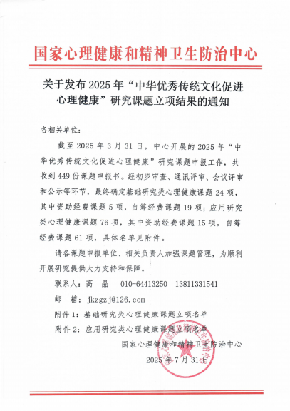 传统文化赋能心理矫正_监狱文化与矫正工作研究_武夷茶文化在服刑人员心理矫正中的实践探索