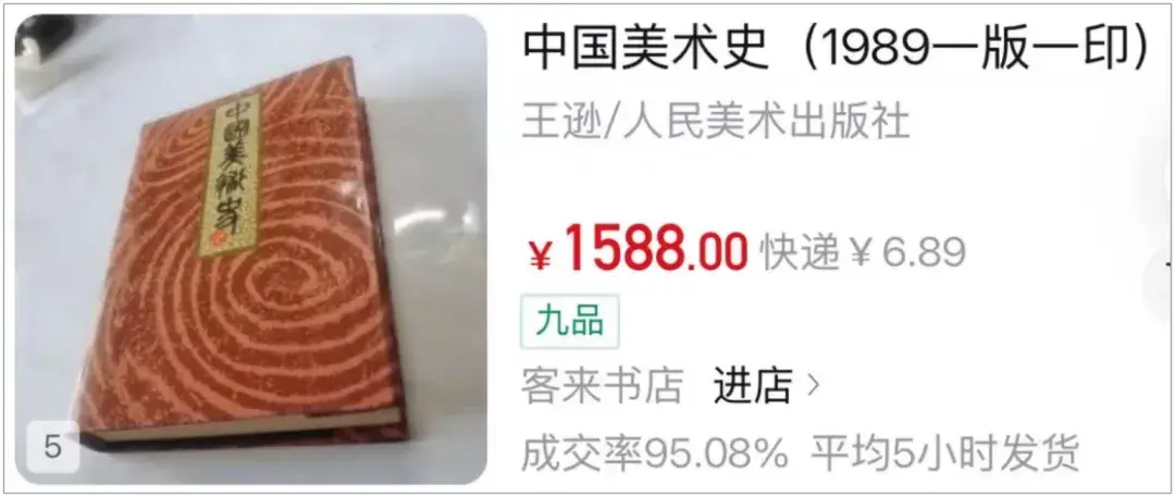 中国美术史_王逊著作_中国古典美学史