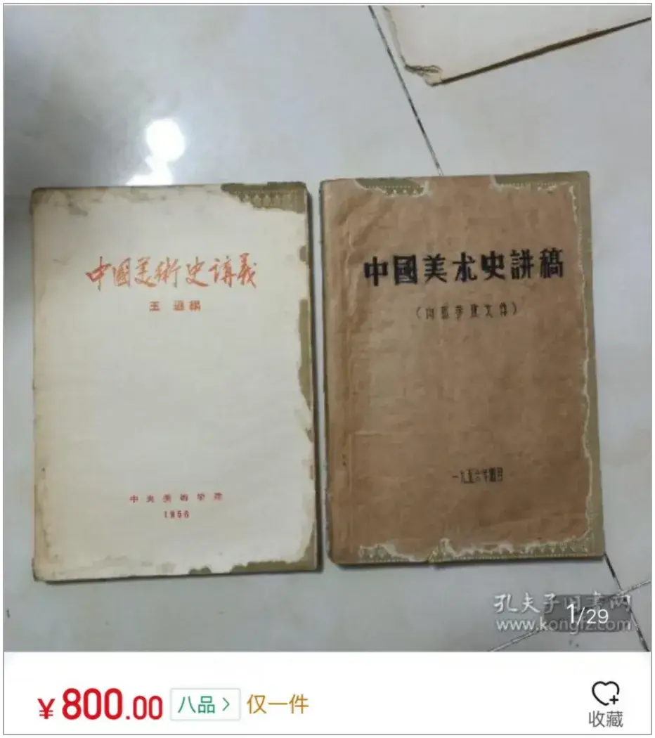 中国美术史_王逊著作_中国古典美学史
