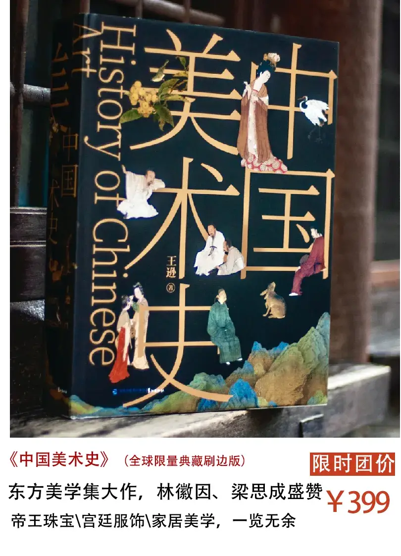 王逊著作_中国古典美学史_中国美术史