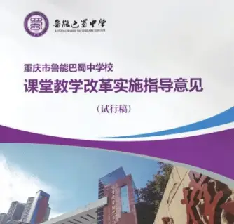 重庆巴蜀中学录取线_重庆市鲁能巴蜀中学校财商教育实验基地_重庆市鲁能巴蜀中学校建校十五周年