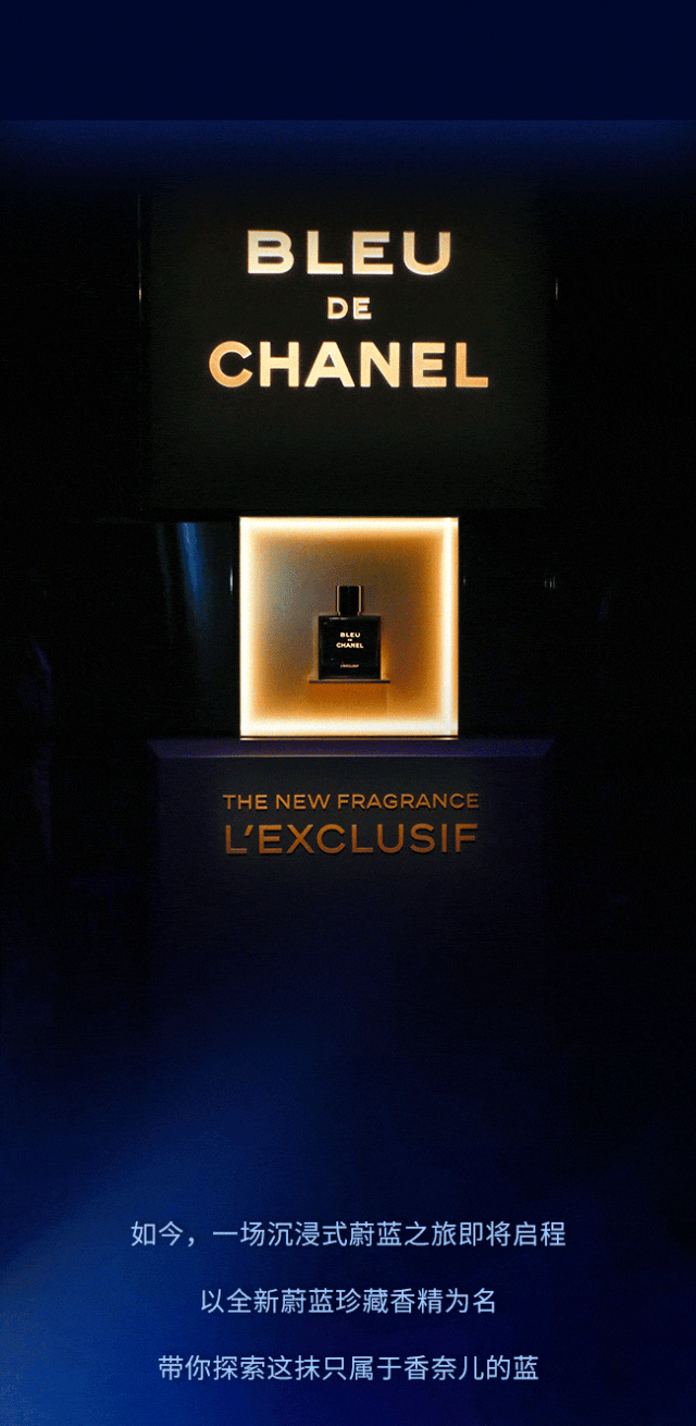 魔都香氛体验_香奈儿蔚蓝珍藏香水空间_香奈儿艺术总监