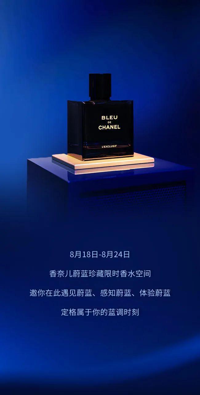 香奈儿艺术总监_魔都香氛体验_香奈儿蔚蓝珍藏香水空间