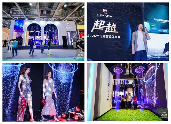 汉玛克全球新品发布会_汉玛克超越之旅_恒温阀芯