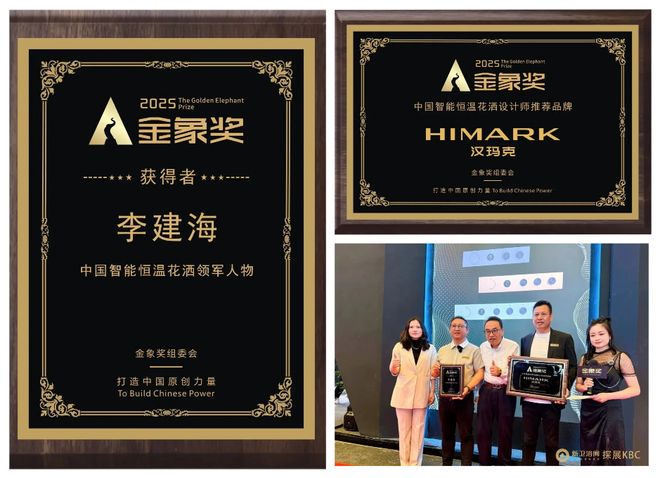 汉玛克全球新品发布会_汉玛克超越之旅_恒温阀芯