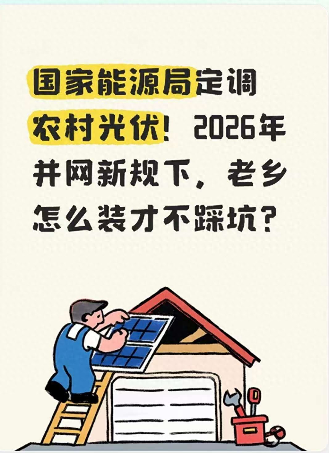 并网光伏发电系统技术要求_户用光伏并网难题解决_农村屋顶光伏国家政策